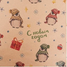 Бумага упаковочная крафт бурый "Пингвины", 50*70 см